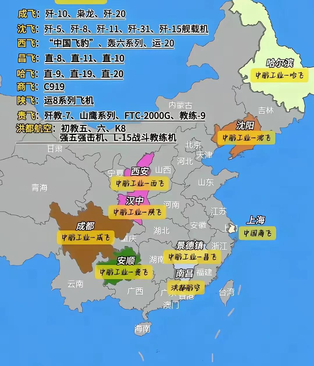 一直以为陕西只有阎良航空基地的西飞集团，没想到陕西还有位于汉中的陕飞集团，两者都