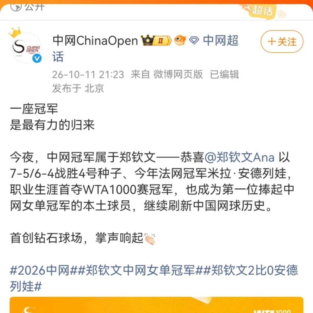 以防大家不知道郑钦文之前的舆论压力​​​