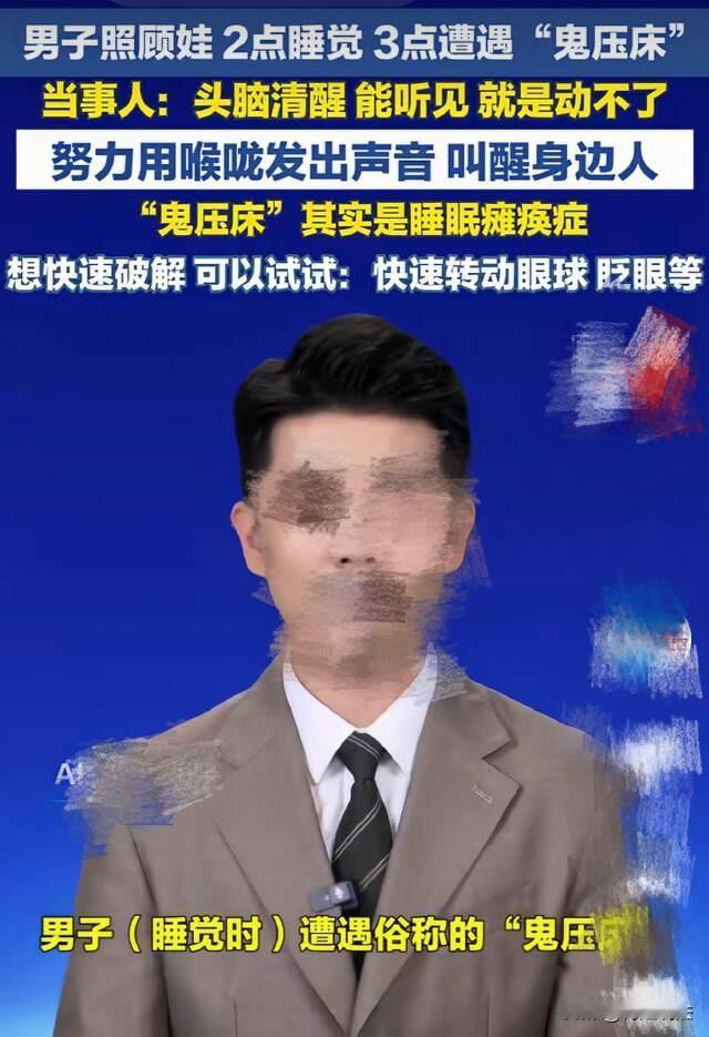 江苏连云港，男子照顾发烧的婴儿到凌晨2点才入睡，3点钟的时候，突然发觉自己手脚无