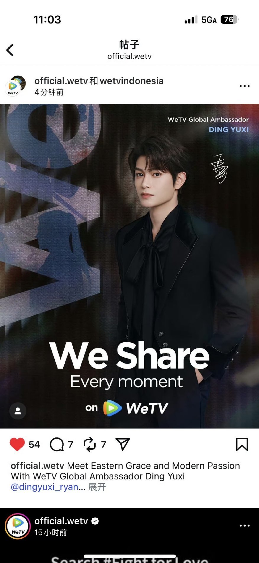 丁禹兮WeTV全球代言人官宣了​​​