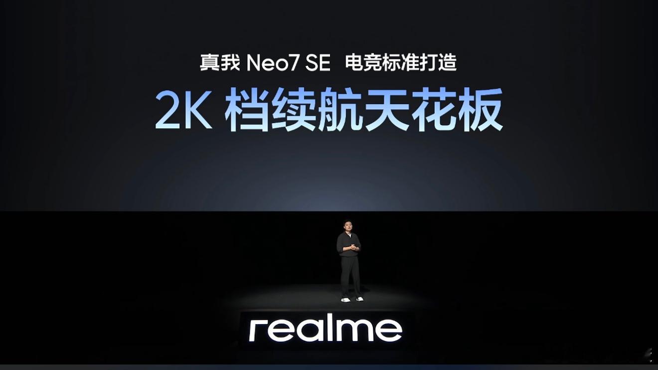 真我这两年在续航这一块，卷得确实离谱…真我Neo7SE绝对也是2K档续航的天花