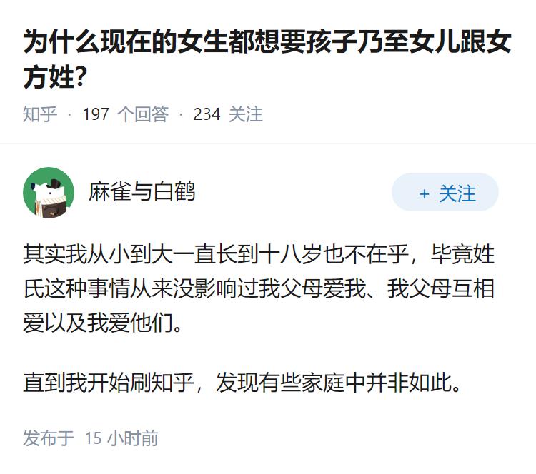 为什么现在的女生都想要孩子乃至女儿跟女方姓？