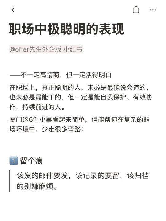 职场中极聪明的表现