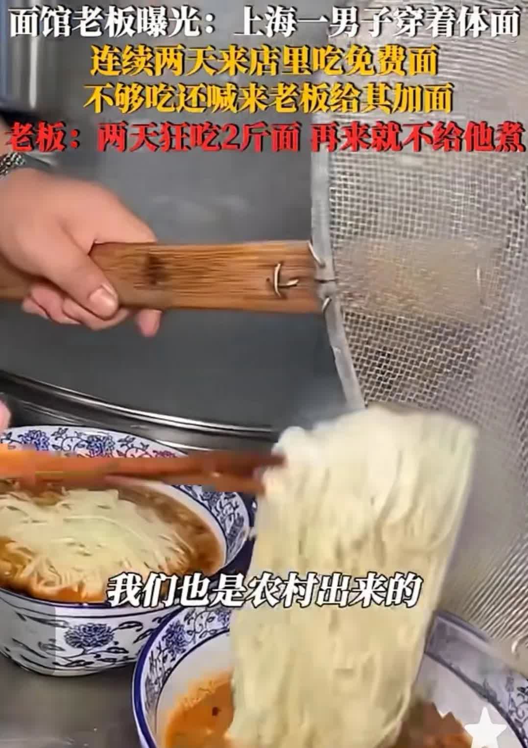 上海一男子穿衬衫打领带去吃免费面近日，上海一男子连续两天去面馆吃免费面引起老