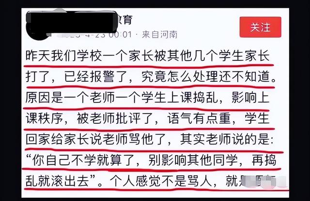 河南一家长举报致老师被罚停课, 遭其他家长围殴: 就你屁事多