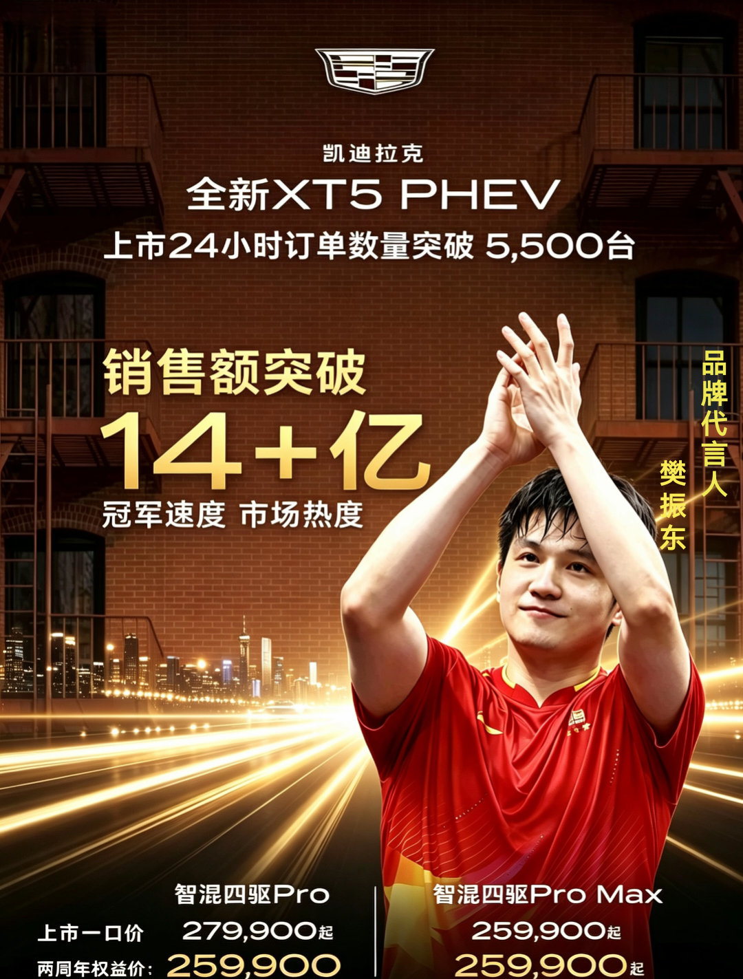 #樊振东#24小时，14亿+的销售额😱为什么东哥商务不断，因为只有品牌方才知道谁最吸金[爱心]​