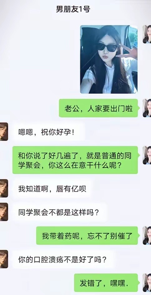 兄弟，她说发错了，你信不信？