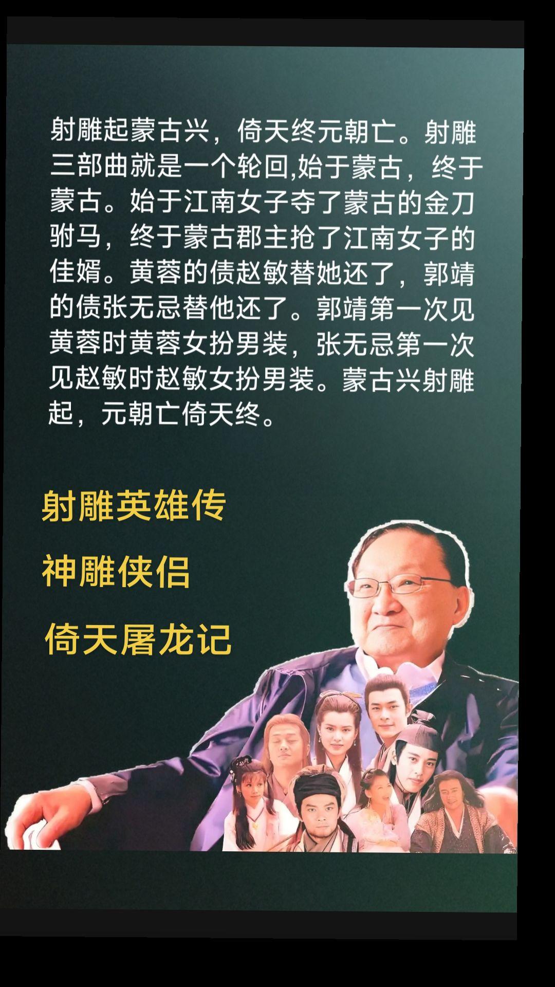 《射雕三部曲》不仅仅是武侠小说，简直就是一部披着江湖外衣的历史教科书！...