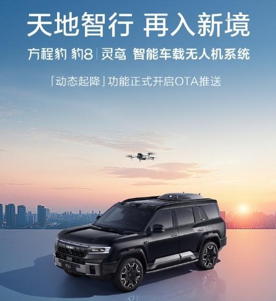 比亚迪方程豹又有新动作啦！方程豹宣布豹8无人机版灵鸢智能车载无人机系统的