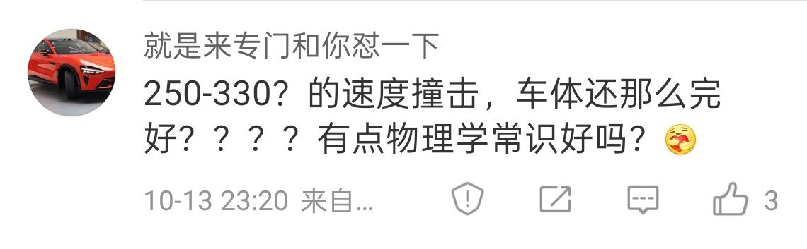 我之前测算小米速度的评论区下面，看到很多人有个误区，他们认为在高速出事故，车子必