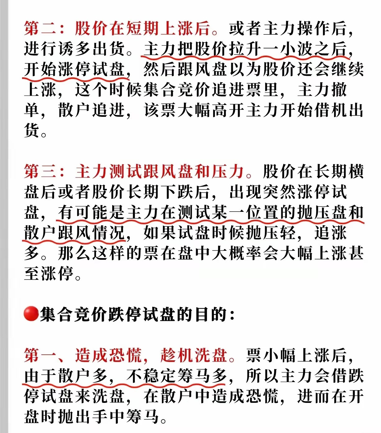 不坑人集合竞价战法（通俗版）这套战法像菜市场早市挑菜，只看真买单，不被吆喝骗，简