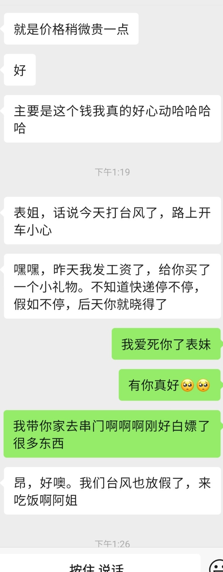 尼玛有这样的表妹你几点回家