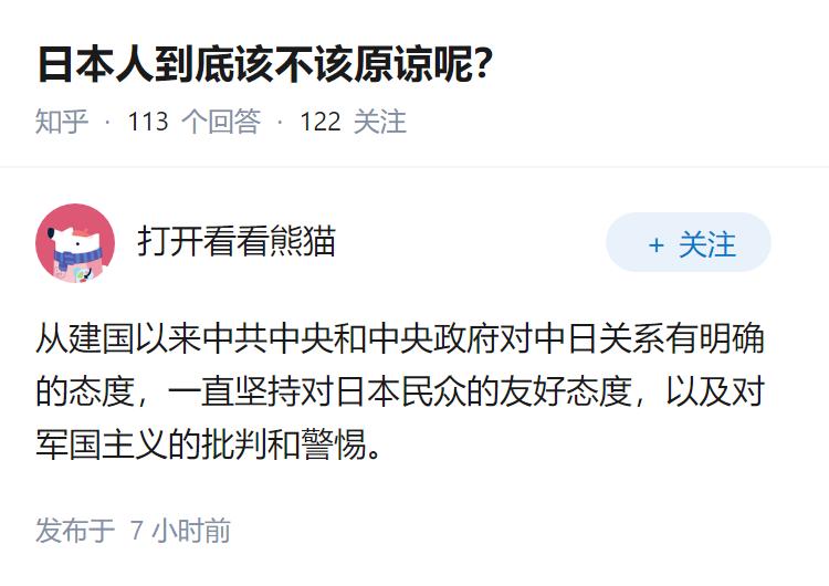 日本人到底该不该原谅呢？