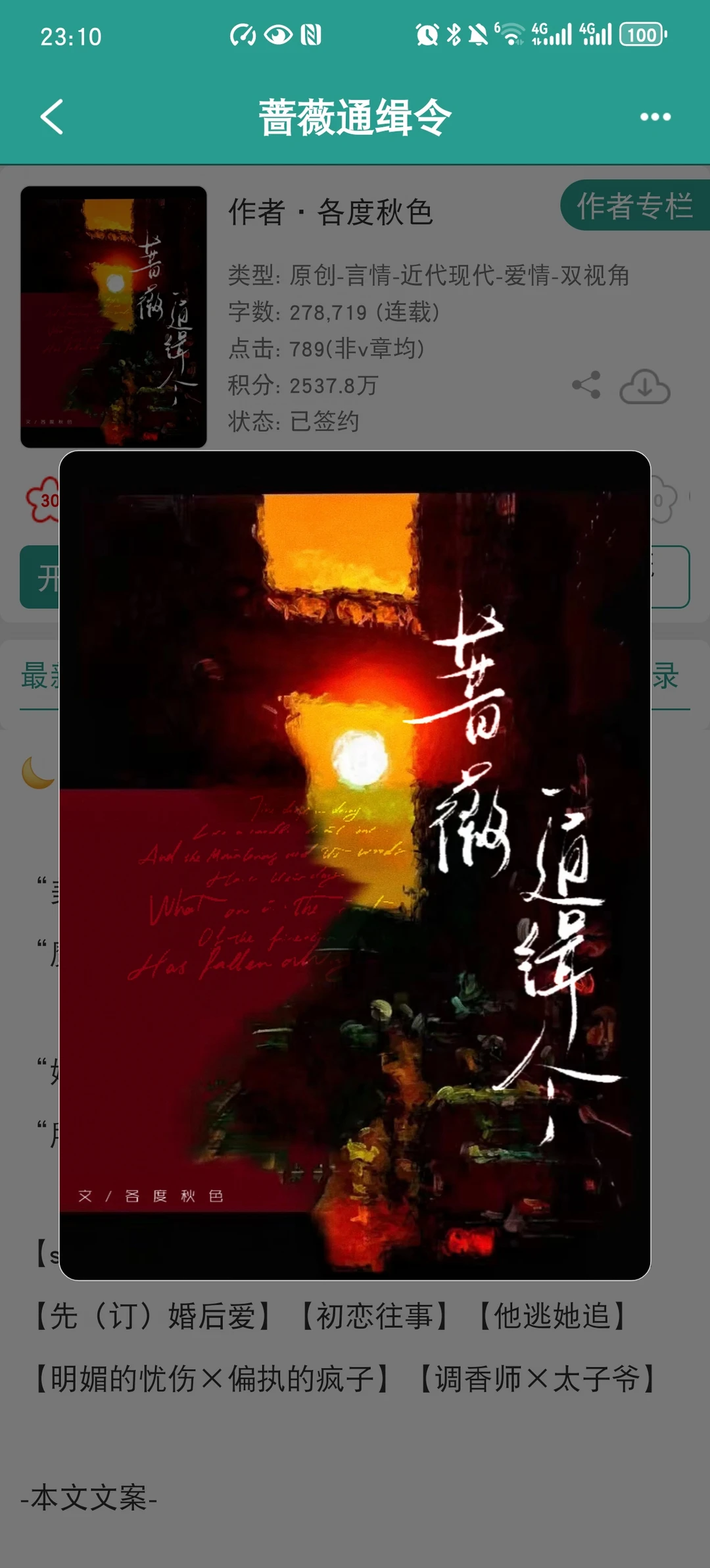 疯批财阀太子爷×洒脱调香师，先婚后爱追妻