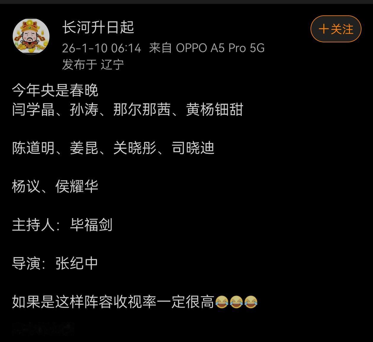 网友说，今年春晚如果有这几位加盟，收视率一定是杠杠滴。