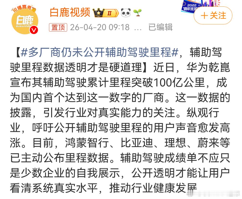 多厂商仍未公开辅助驾驶里程辅助驾驶里程透明为啥是硬道理？辅助驾驶里程能直接反应