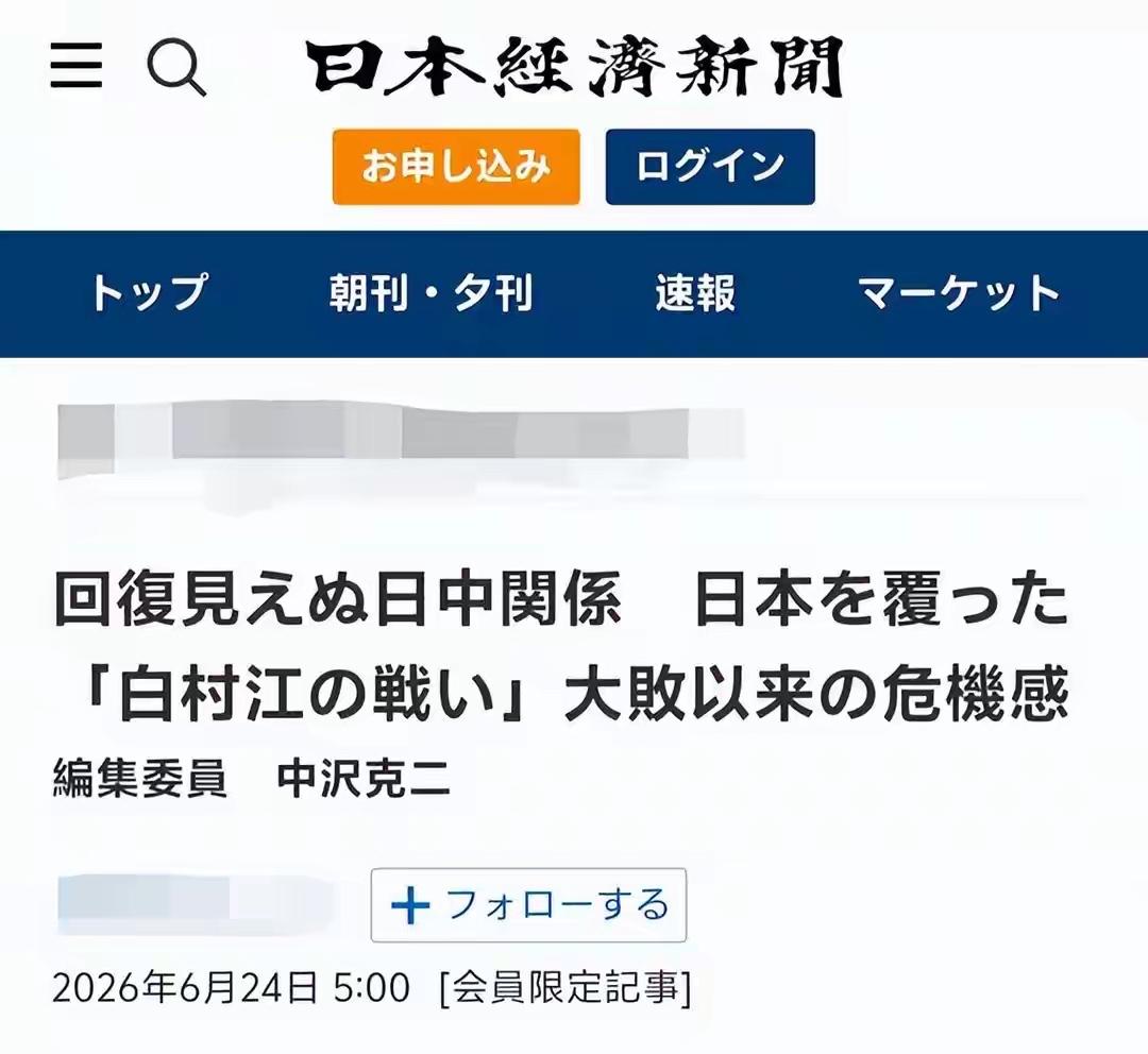 日媒罕见刊发重磅评论文章，直言日本正遭遇自唐代以来千年未有的深重危机感！6月24