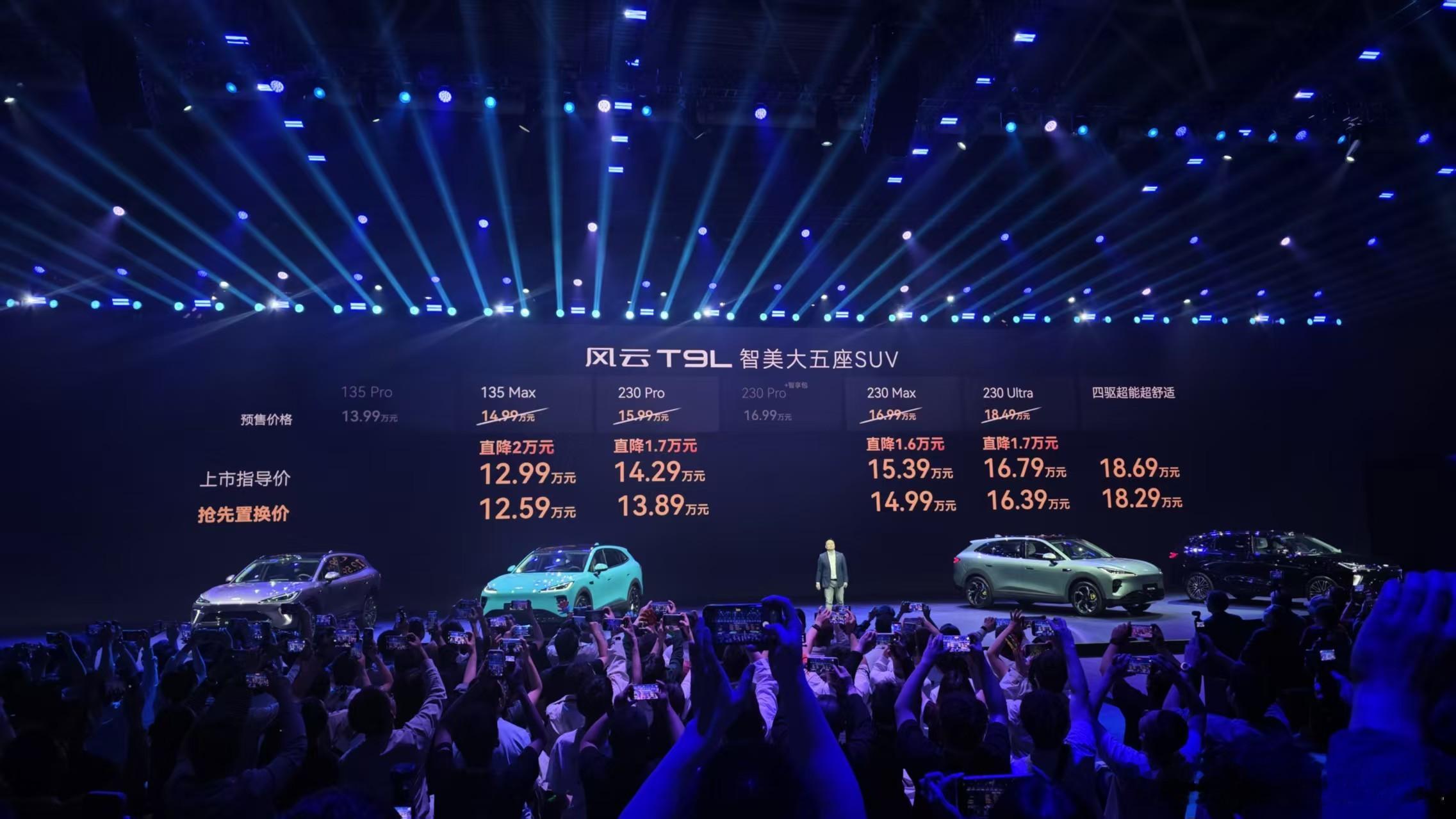 风云T9L正式上市，抢先置换价是12.59-18.29万元，相比于之前的1