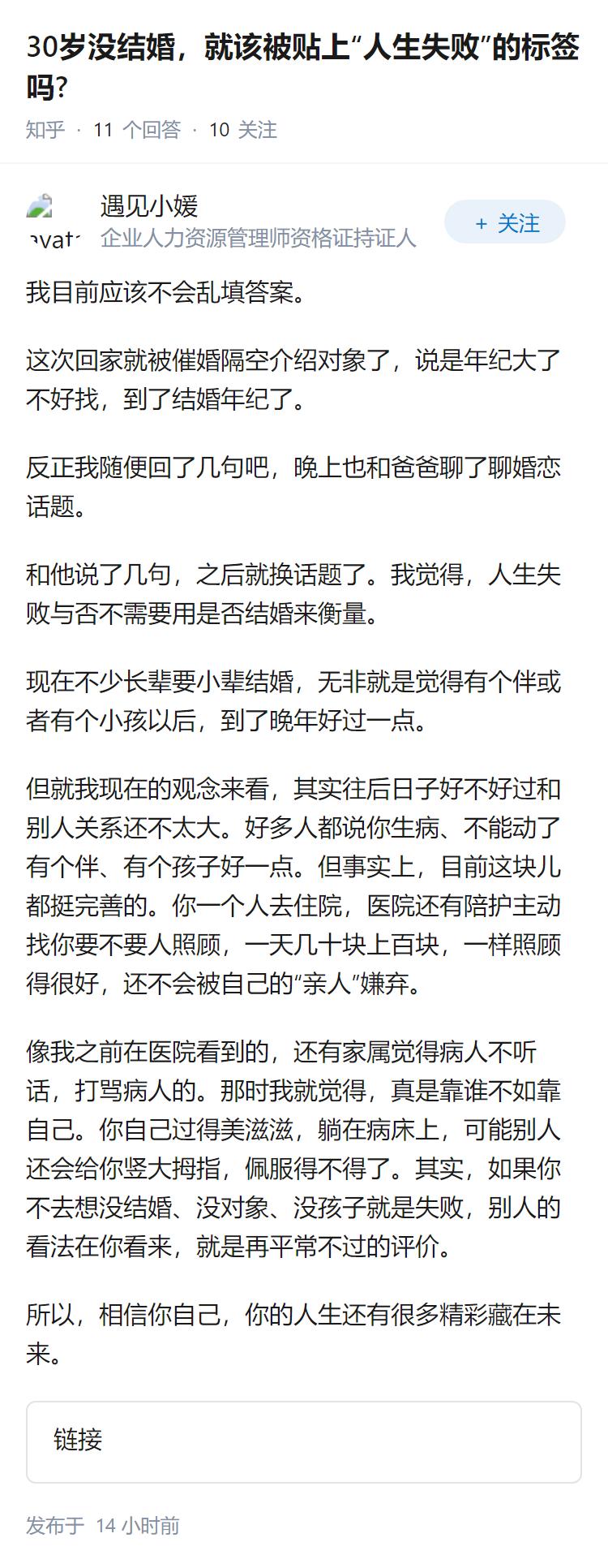 30岁没结婚，就该被贴上“人生失败”的标签吗?