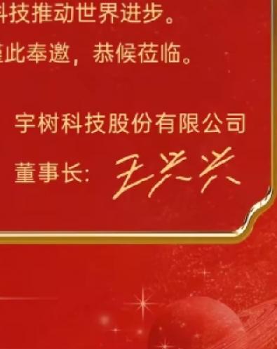 王兴兴的亲笔签名，艺术含量为0，招股书日期也是手写的，字体一模一样，可见本人平时
