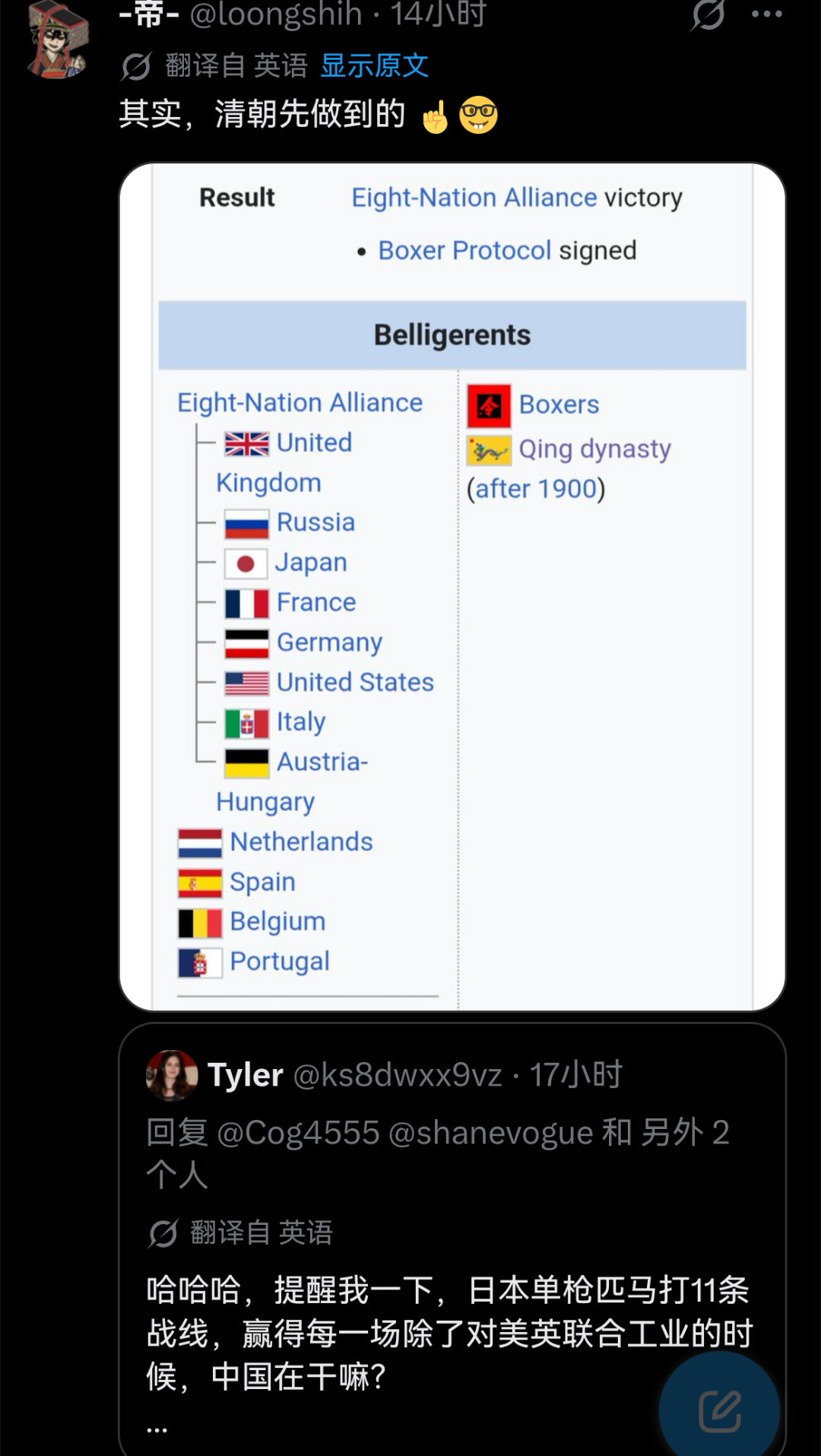 日本人：日本当年单挑十一国的时候，中国在干什么中国网友：清朝早就干过了​​​