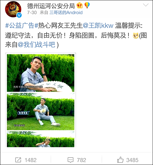 深圳公安官微提醒张翰蘑菇有毒 盘点那些年被警察蜀黍盯上的明星
