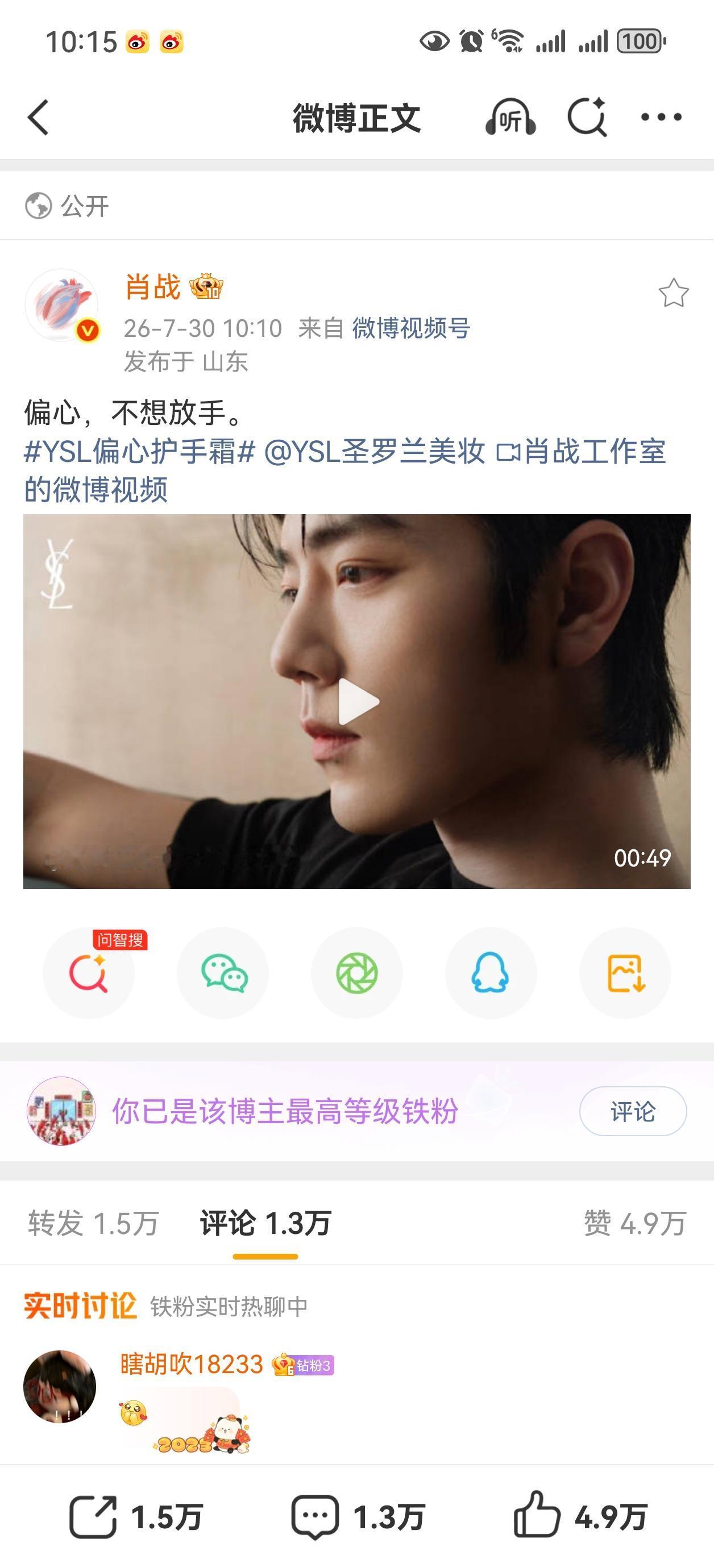 ysl太会拍肖战了，每次都迷死人[爱心]，这个心形的护手霜造型太别致了，很高级的