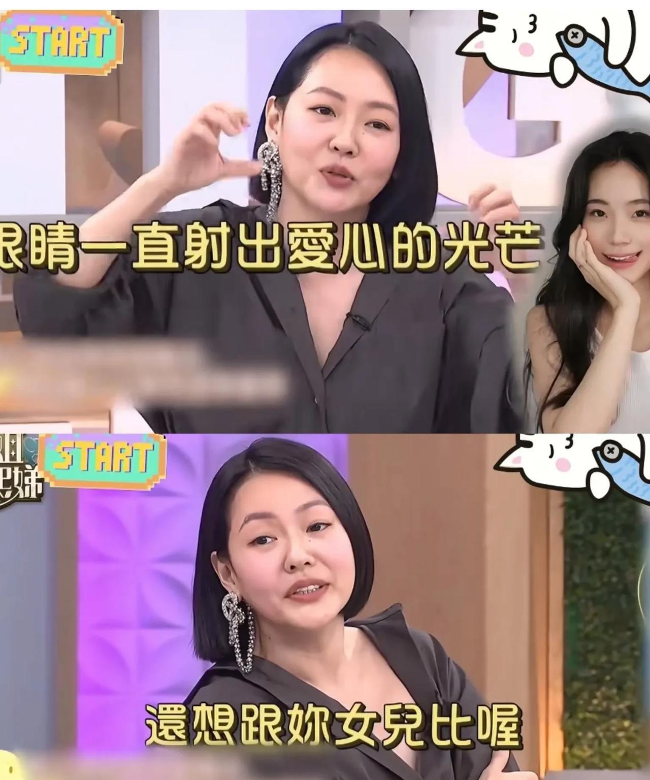 小S怎么能在节目上说出这样的话呢？小S这是吃女儿的醋也很正常，但是搬到台面上讲