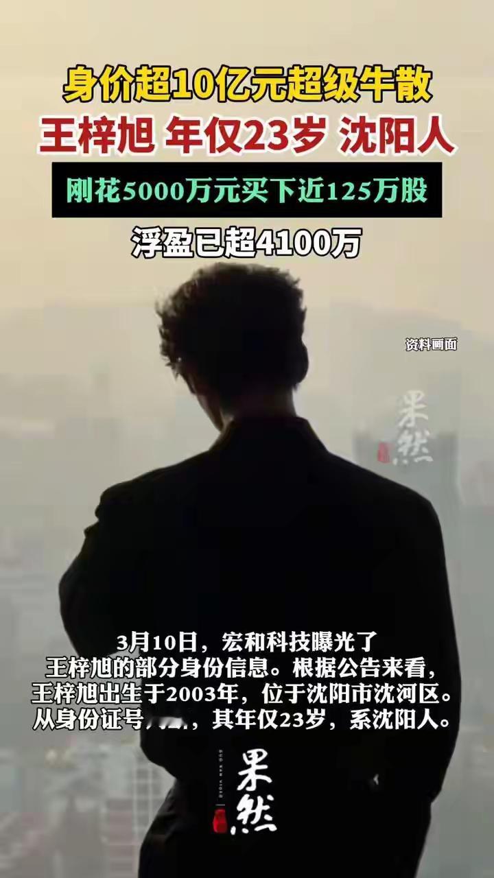 23岁，5000万进场，4100万浮盈：这不是神话，是一面照妖镜1️⃣