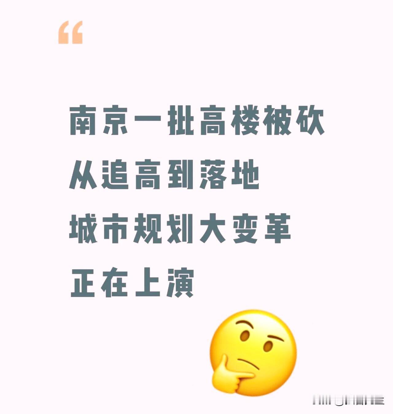 南京一批摩天高楼，正在疯狂被砍！刚刚刷到南京楼市微信平台：就在这两天，江