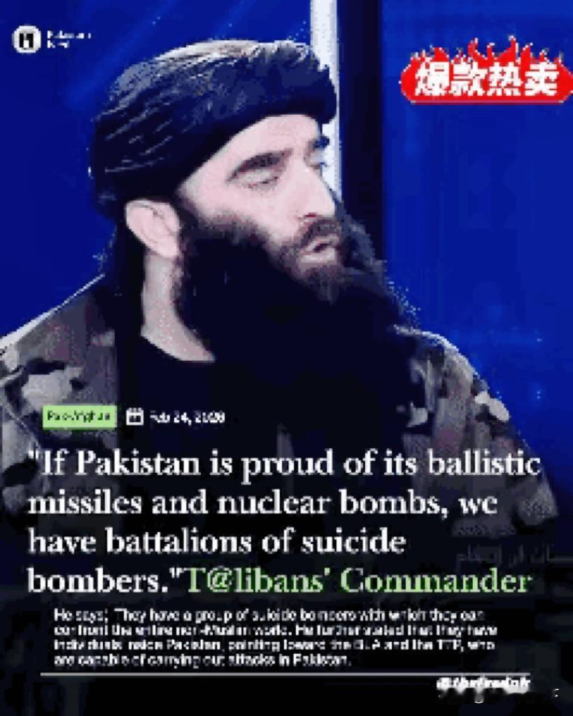 阿富汗塔利班指挥官通过阿富汗国家电视台威胁巴基斯坦，说如果巴基斯坦以核武