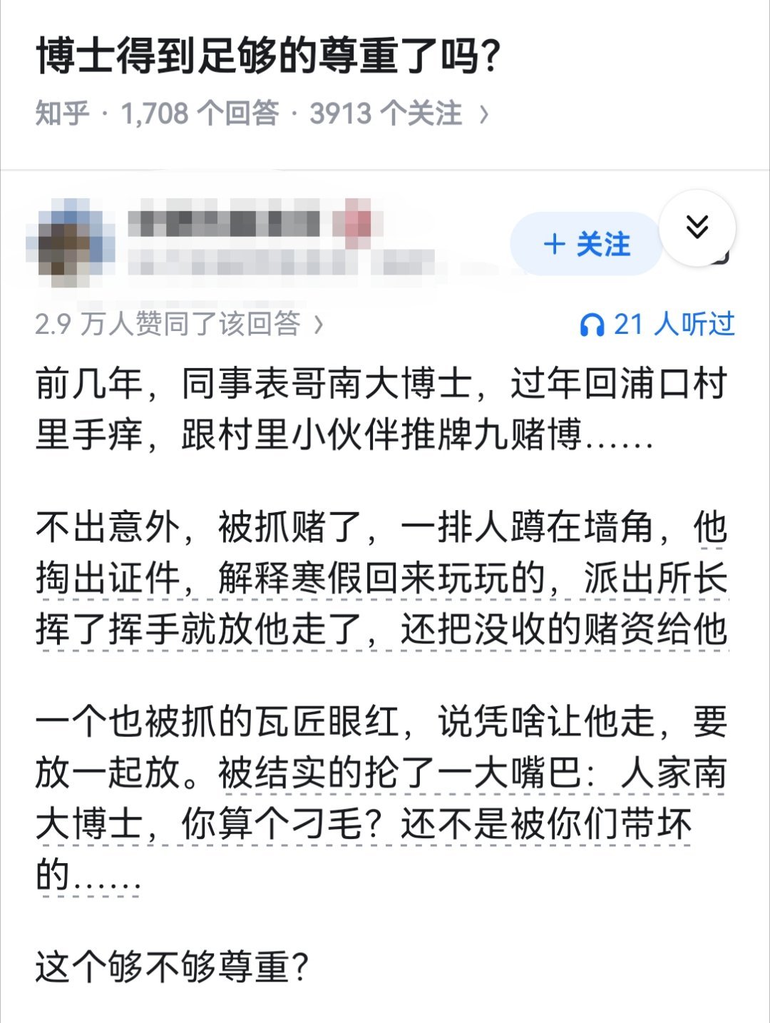 博士得到足够的尊重了吗？