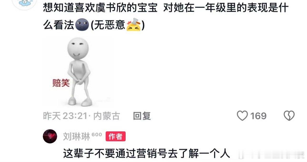 这辈子不要通过营销号去了解一个人