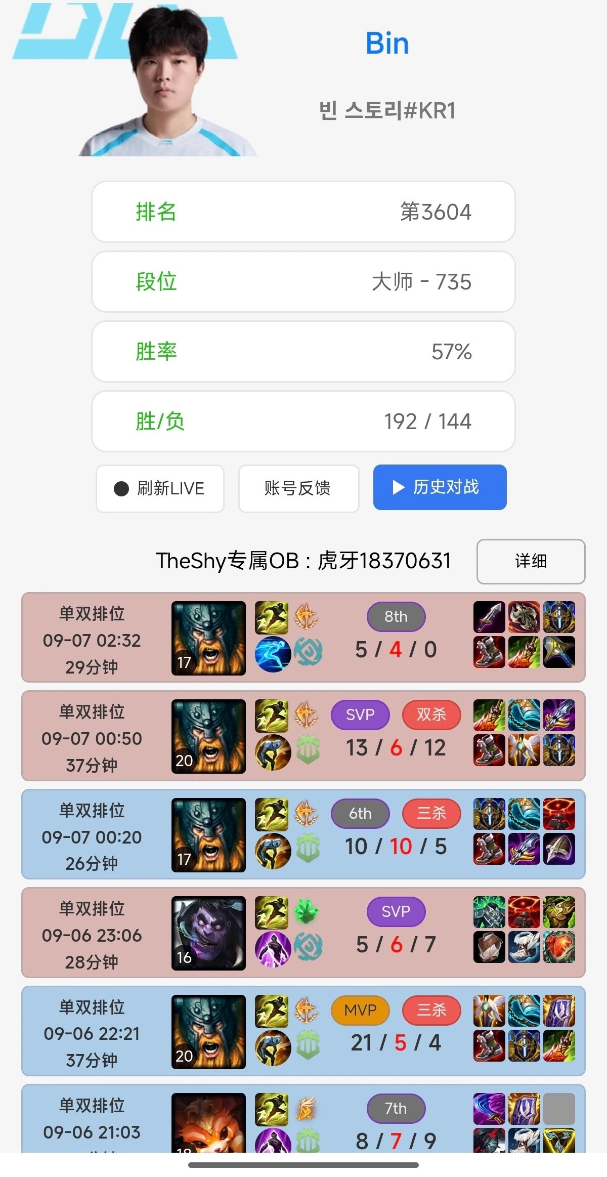 Bin哥英雄池疑似加一英雄联盟blg​​​