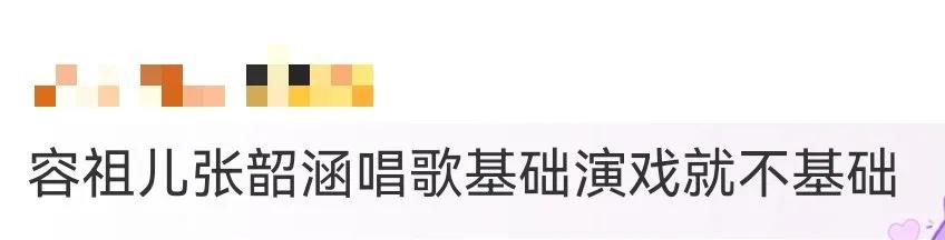 容祖儿张韶涵这俩歌坛天后“下凡”演戏，简直是把舞台功底全用到了搞笑上！本来以为是