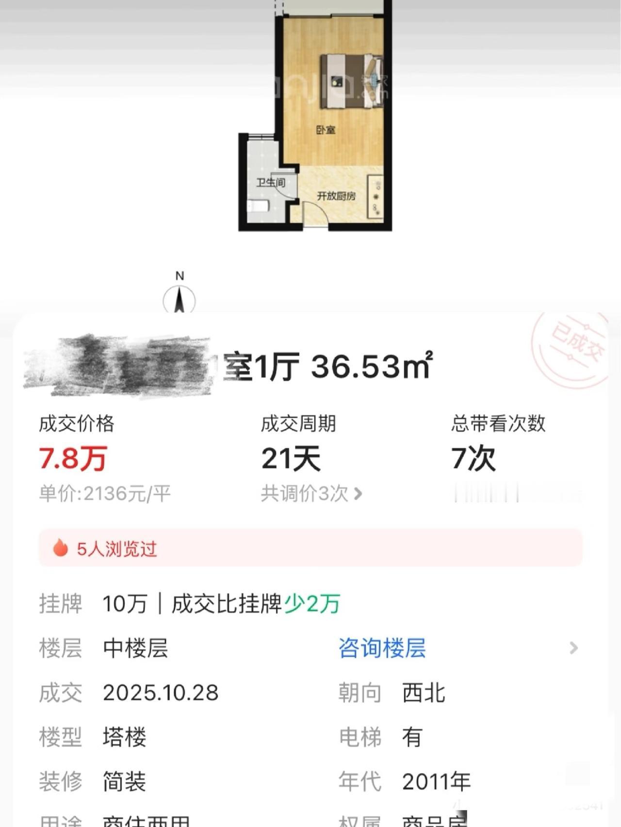 有生之年在广州买得起房了。刷到广州的博主7.8万全款买了一套房子，还是在地铁