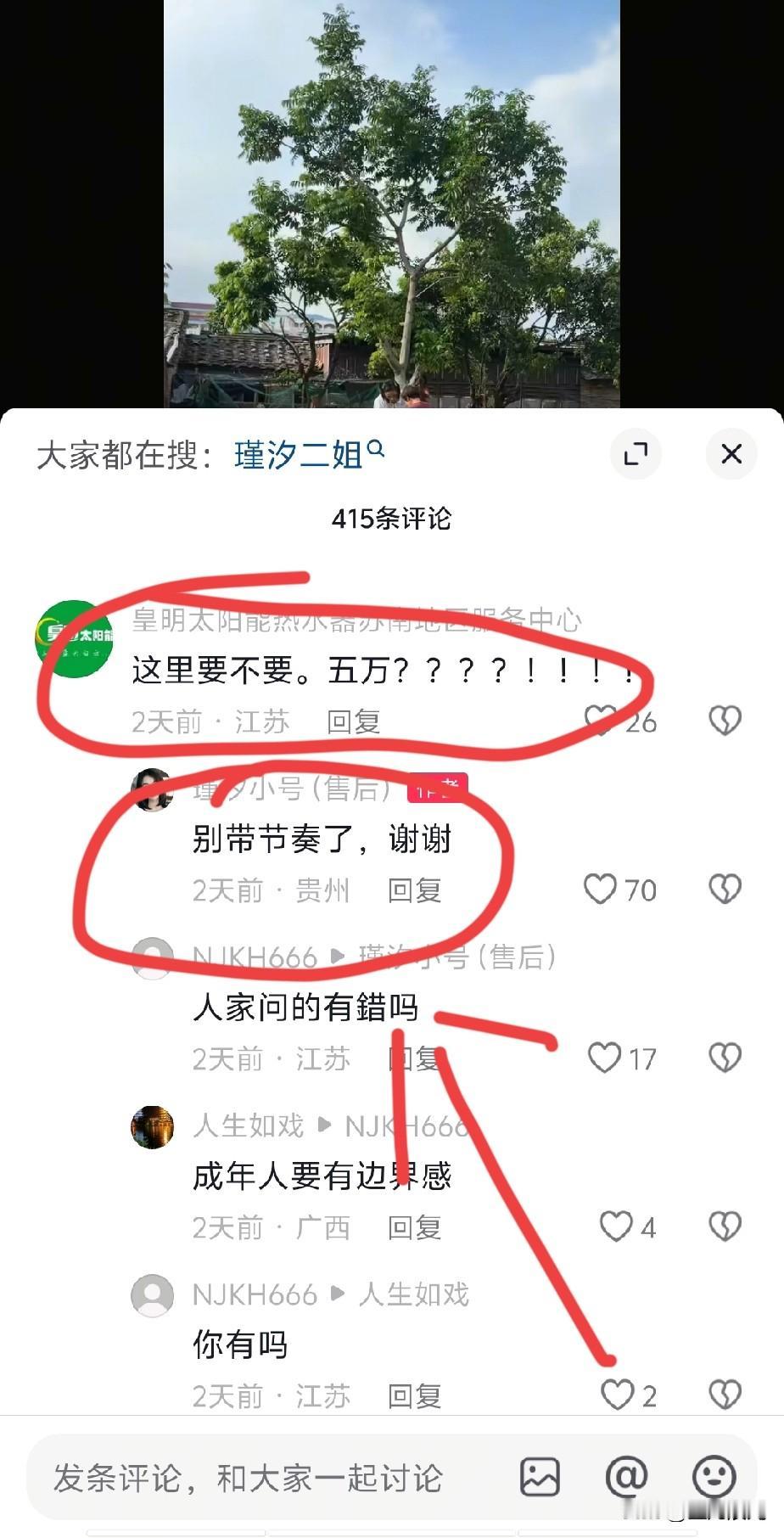 有网友和瑾汐说，莆田这里要不要五万生活费？瑾汐马上回复，让不要带节奏。瑾