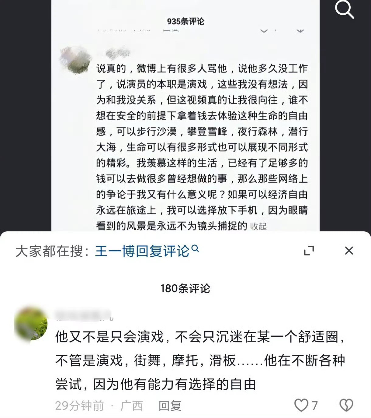 王一博的人生是旷野​​​