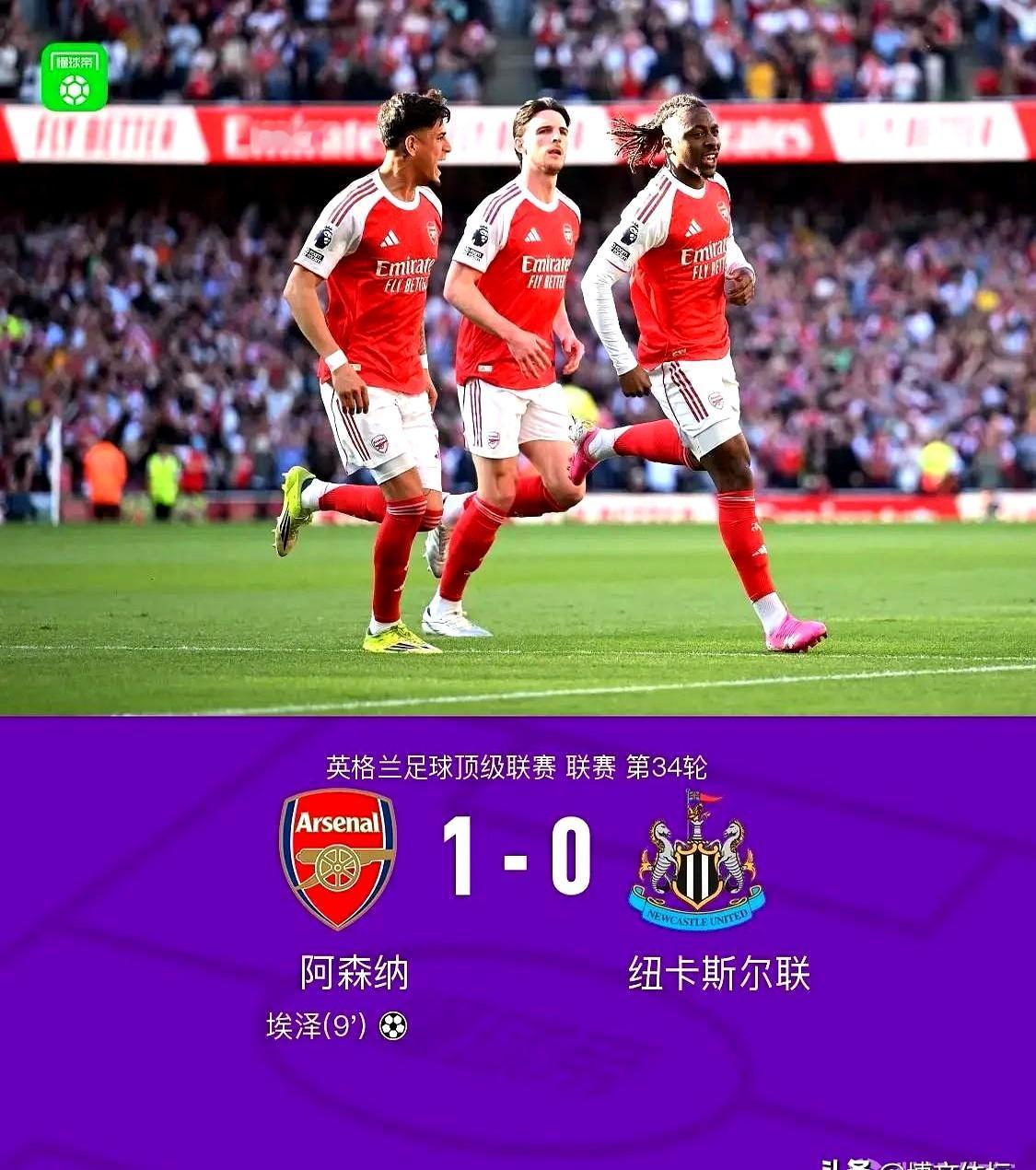 阿森纳这冠军争夺，真是把球迷往死里折磨啊！开场才9分钟，埃泽一脚远射就进