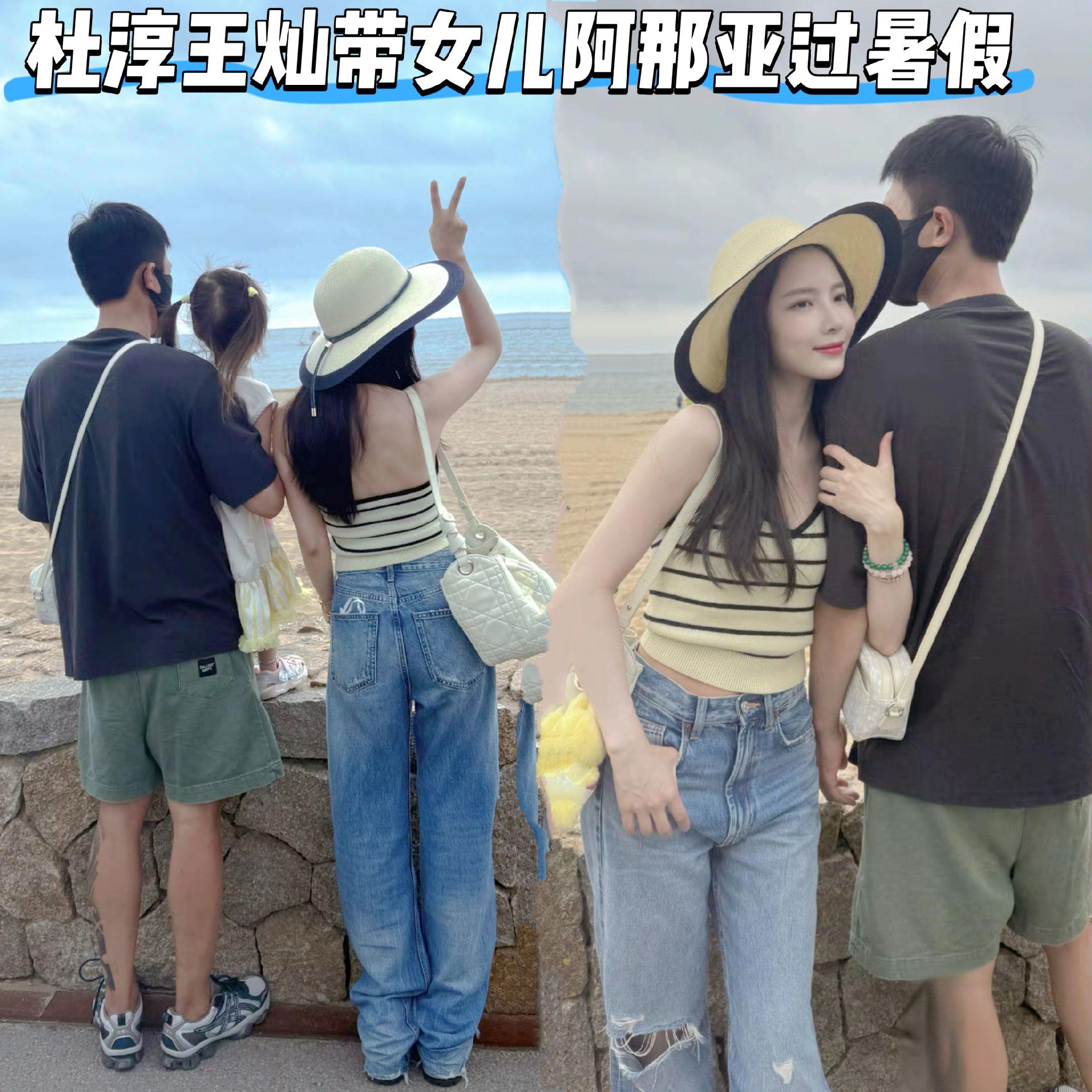 杜淳王灿带女儿阿那亚过暑假。一家三口好幸福呀，王灿又白又瘦状态真好