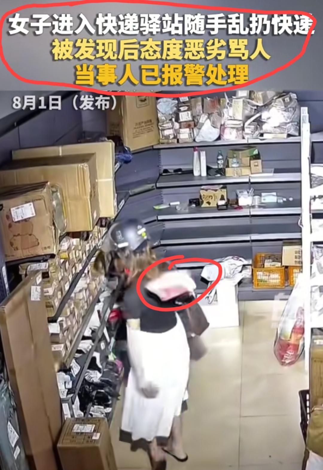 女子进入快递驿站后，随手扔别人的快递撒气，老板娘发现后质问，女子不仅矢口否认，还