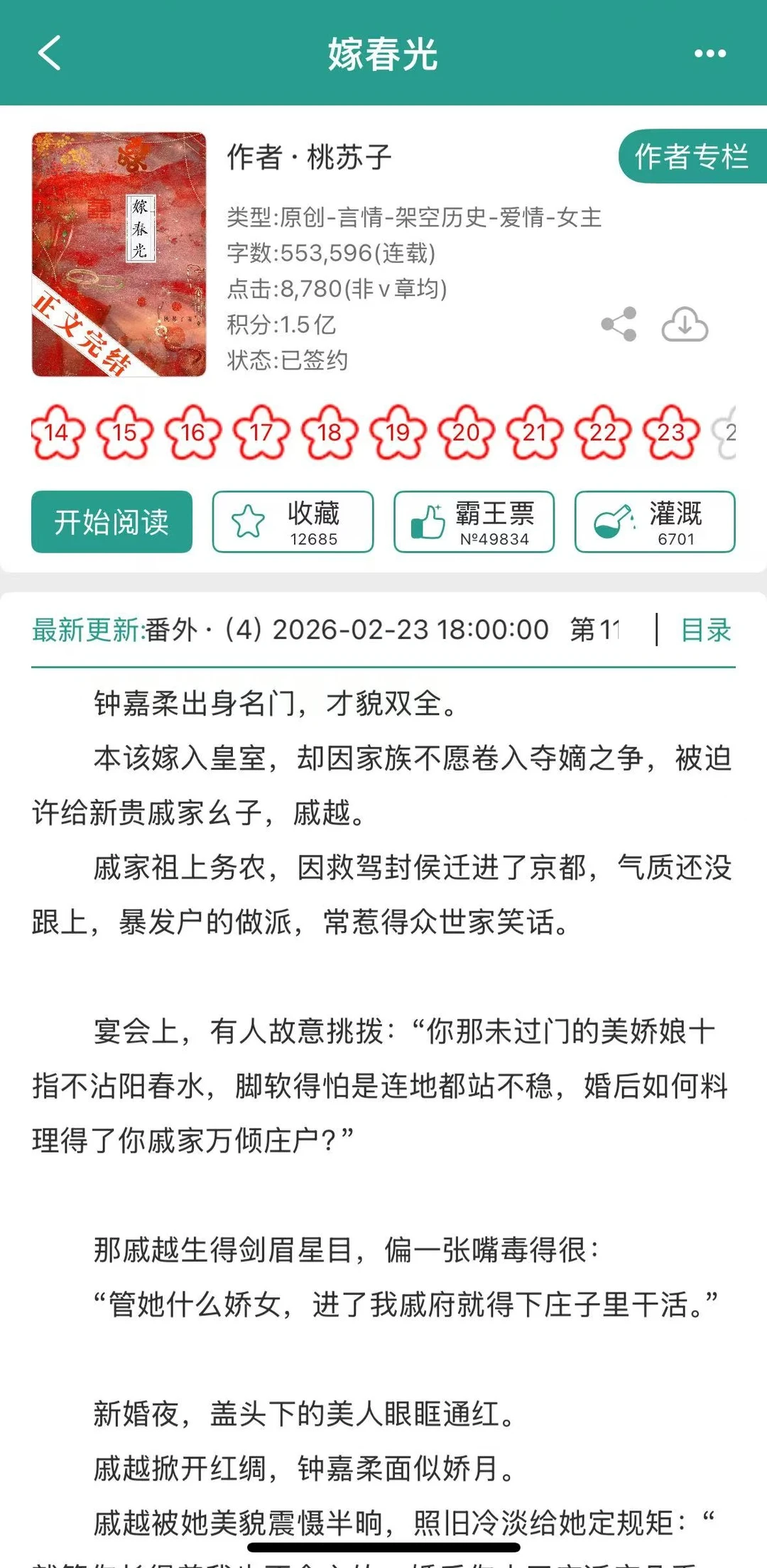世家贵女嫁给泥腿子将军之后