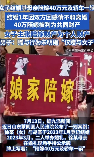 “谁还敢嫁？”山东蒙阴，一女方大婚，娘家陪嫁40万和一辆轿车，可万万没想到，她结