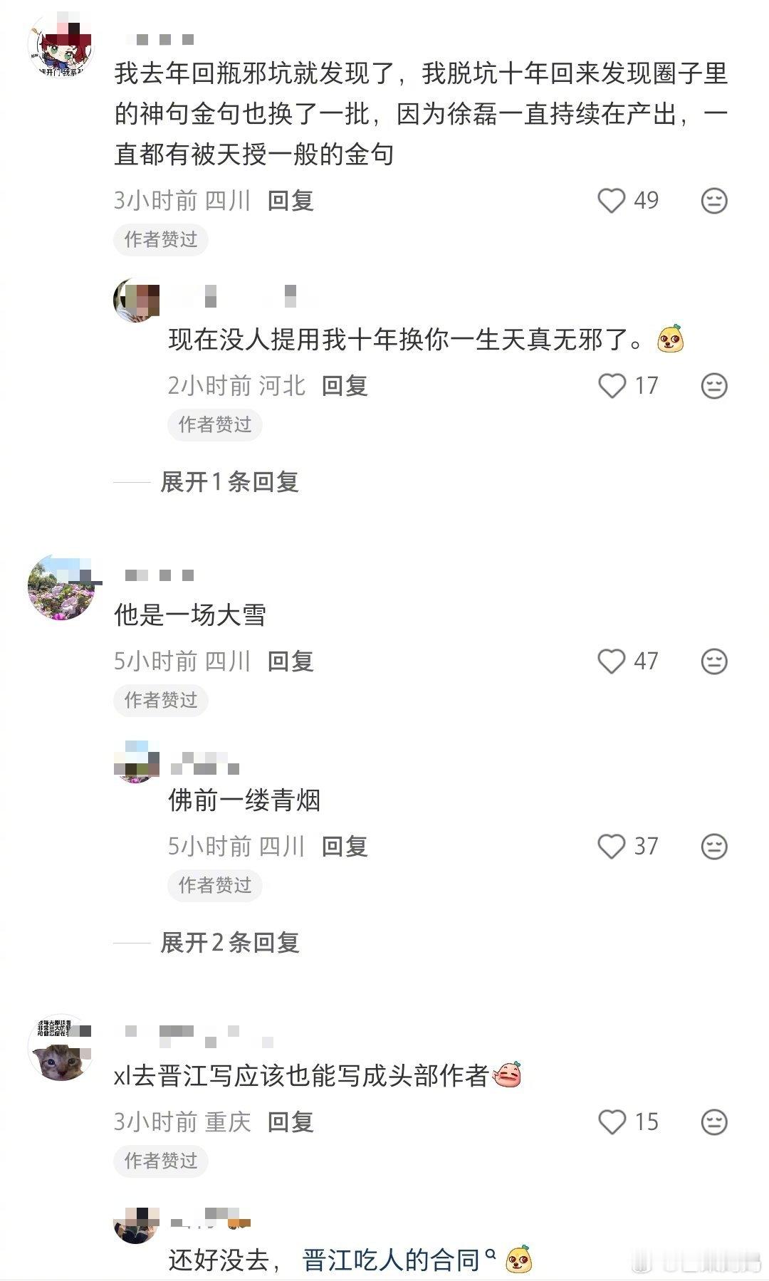 徐磊，有着天授一般的金句天赋和腐灵根的男人