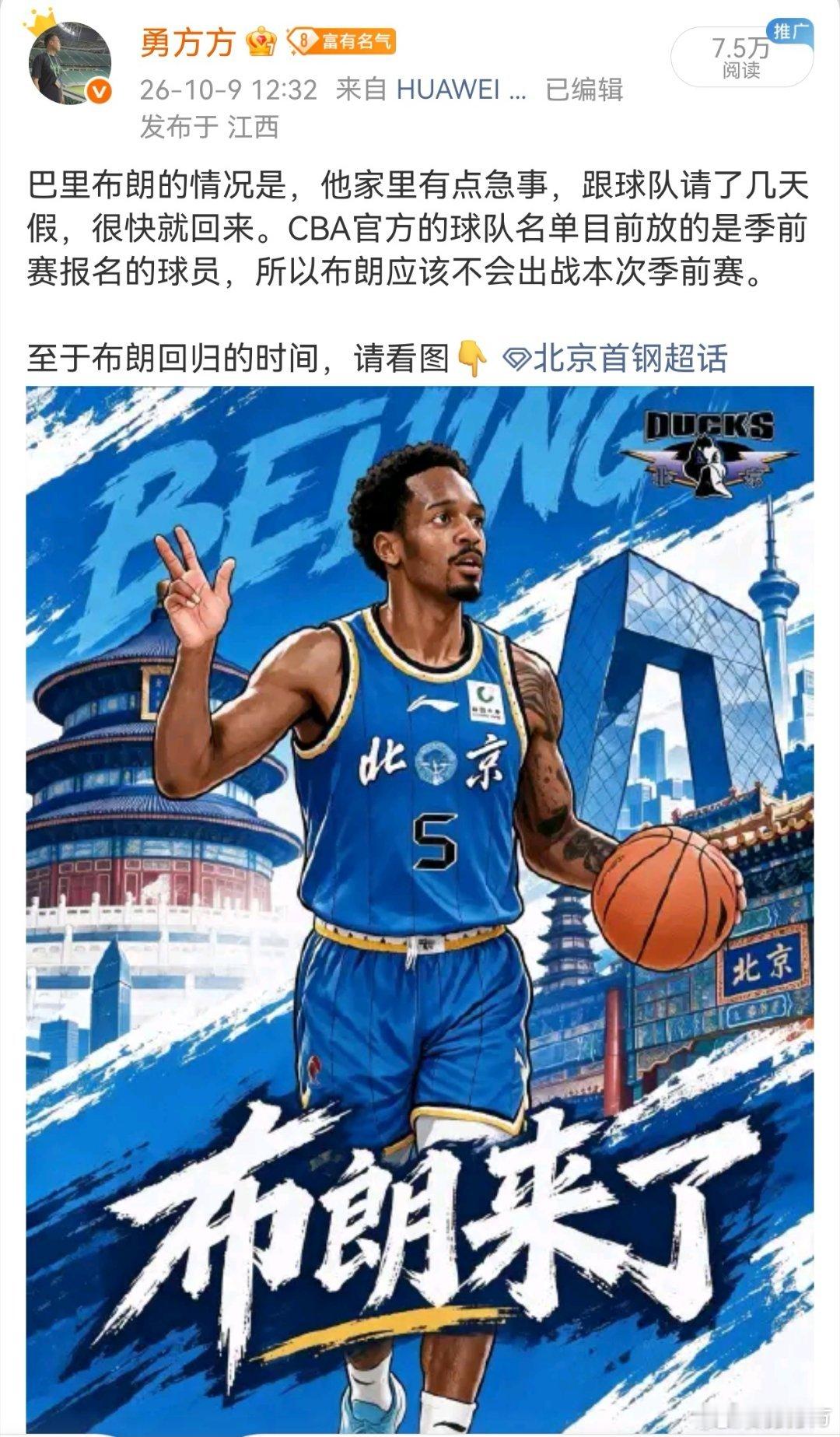 啊～三天！巴里布朗处理完家中事务，已经于今天下午返回北京。#北京首钢#​