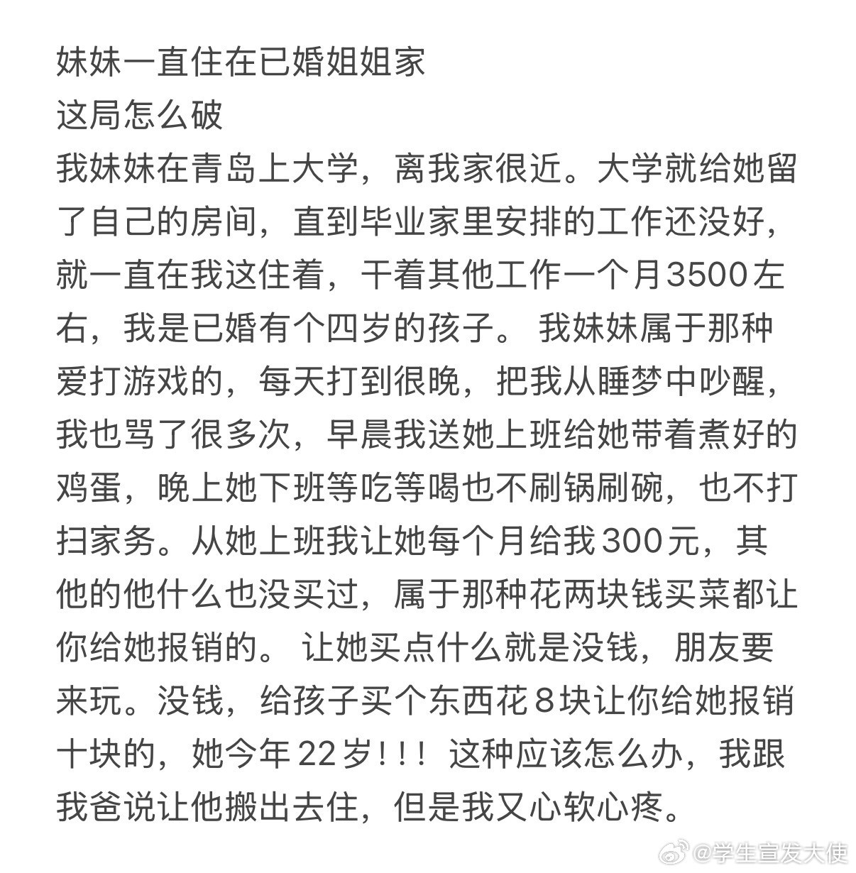 妹妹一直住在已婚姐姐家怎么办