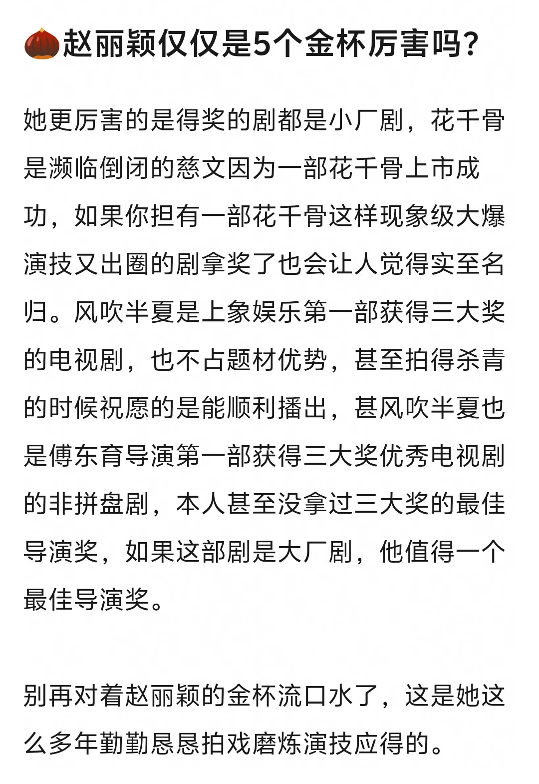 这个赵丽颖还是太权威了从刚开始拍风吹半夏杀青蛋糕都只写着“希望能顺利播出”到后面不仅全网口碑好到爆热