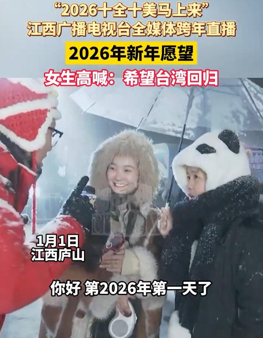 格局大了！江西庐山，跨年夜现场媒体询问每个人的新年愿望是什么，有人许愿爱情，有人