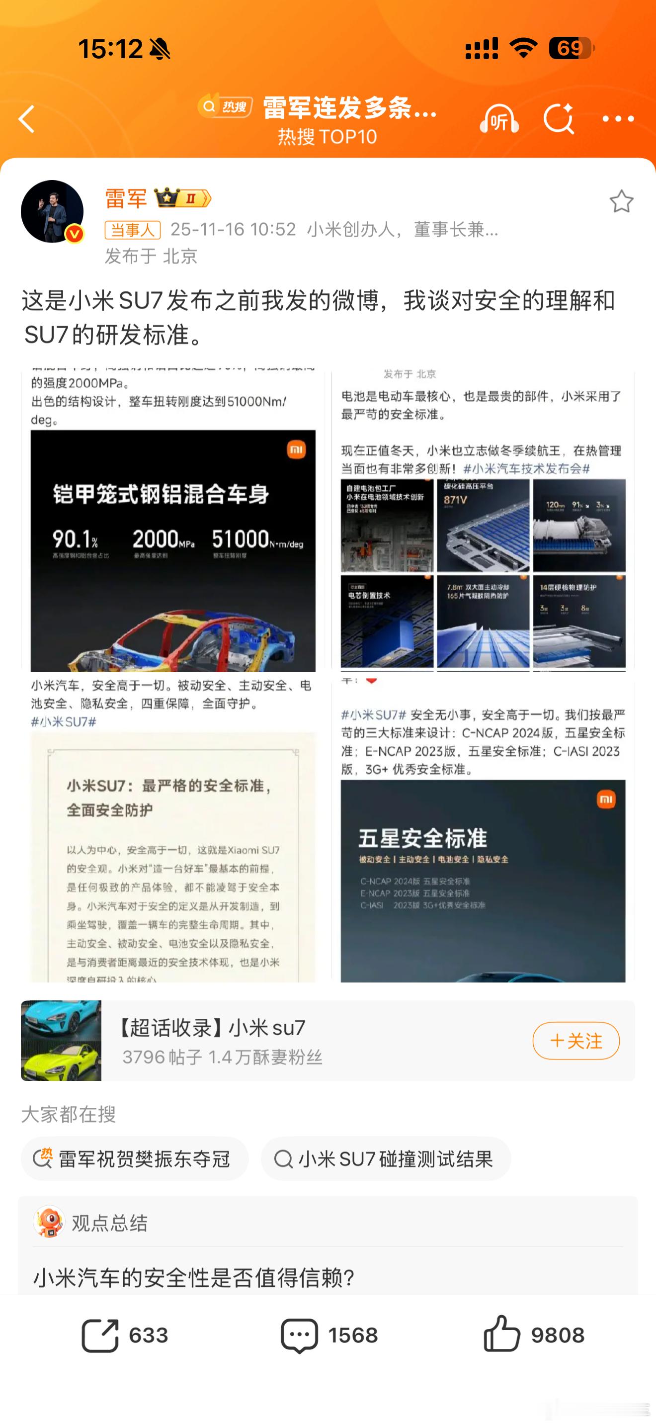 前有Tim被营销号造谣，现在去又有一群人在围攻雷总这不单单是起号这么简单吧看这个