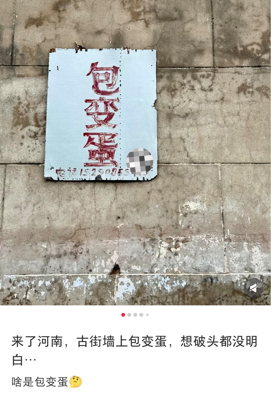 包变成变蛋[笑着哭]​​​